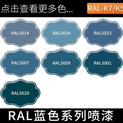 手摇喷漆深蓝色天蓝色ral5005信号蓝劳尔K7自喷漆改装漆5023/5024