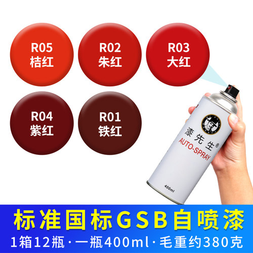 GSB国标红色系列自喷漆防腐防锈