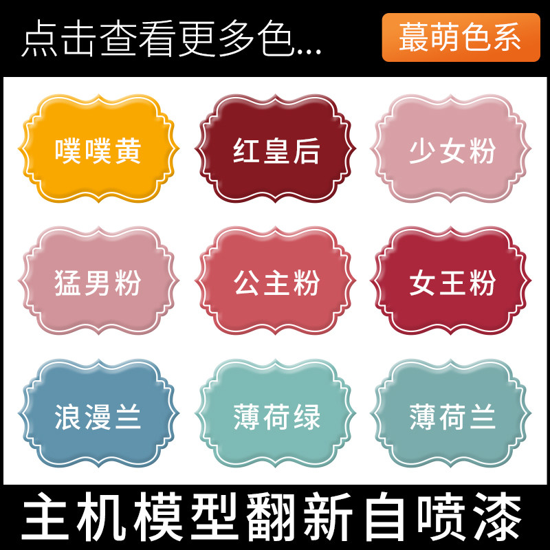 漆先生自喷漆粉色翻新定制改色漆