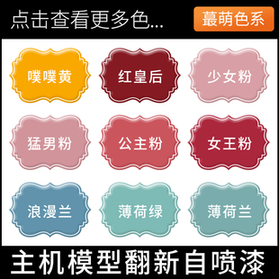 自喷漆键盘改色金属防锈家具模型涂鸦粉色蒂芙尼蓝色电动车翻新漆