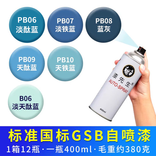 GSB国标蓝色系自喷漆防腐防锈漆
