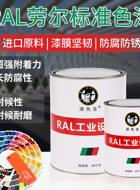 红色油漆桶装劳尔漆RAL3020/3022/3024/3026/3027/3031/3032/3033