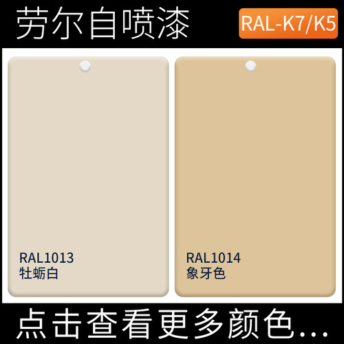 劳尔RAL自喷漆白色系列颜色齐全