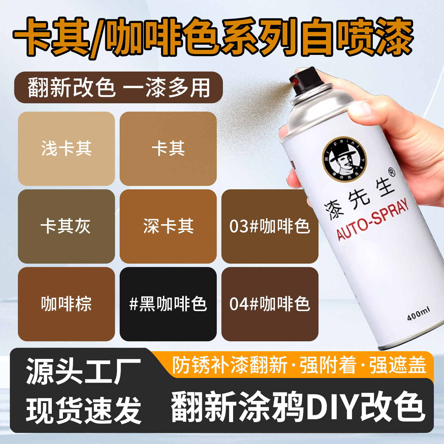 漆先生卡其色咖啡色改色自喷漆