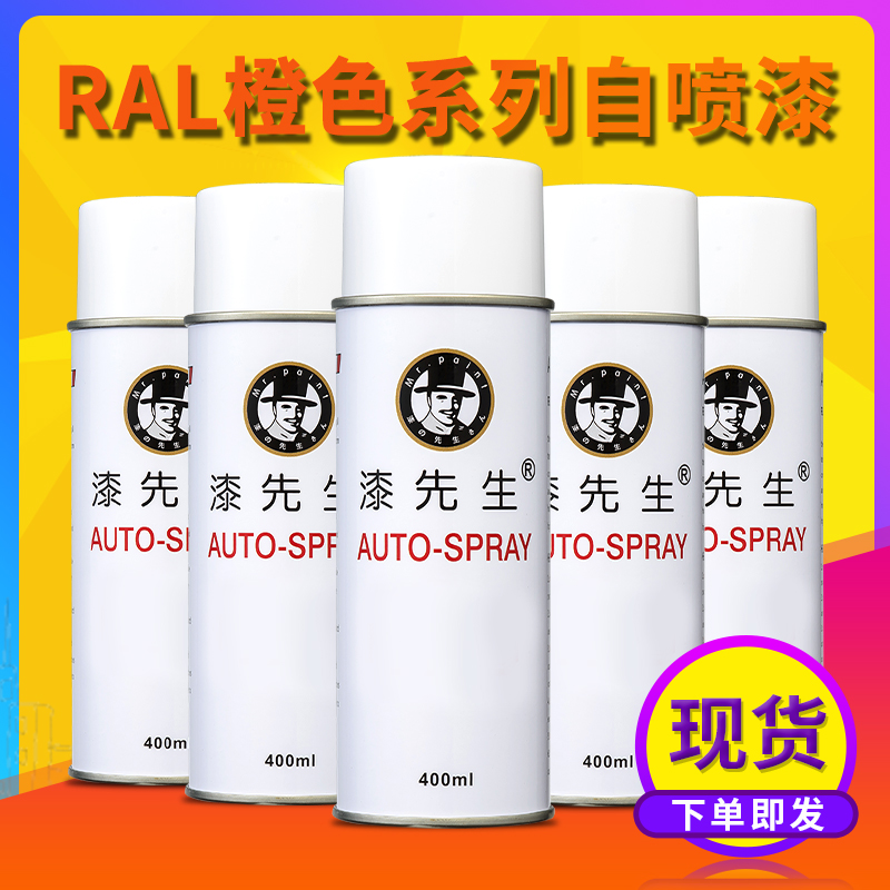 漆先生劳尔自喷漆颜色齐全质量好