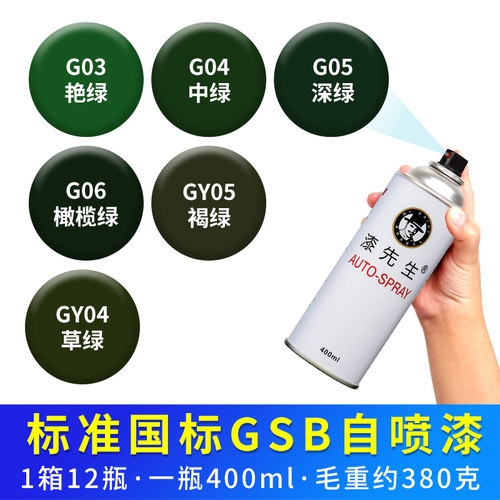 GSB国标绿色自喷漆防腐防锈金属