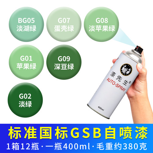 GSB国标自喷漆防腐防锈金属漆