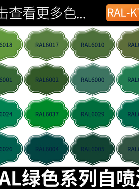 绿色手摇自动喷漆劳尔RAL6002叶绿色金属防锈漆深绿修补改色油漆