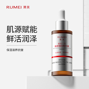 保湿滋养「重组三型胶原蛋白精华液「重组胶原」三甲验证」30ml