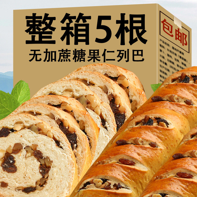 大列巴俄罗斯风味无加蔗糖孕妇全麦核桃仁面包切片坚果早代餐糕点