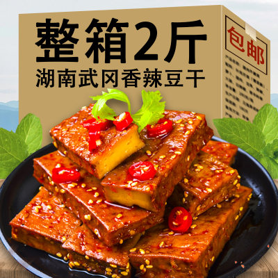 湖南特产豆干武冈湘味香辣豆腐干小包装休闲麻辣零食小吃散装年货