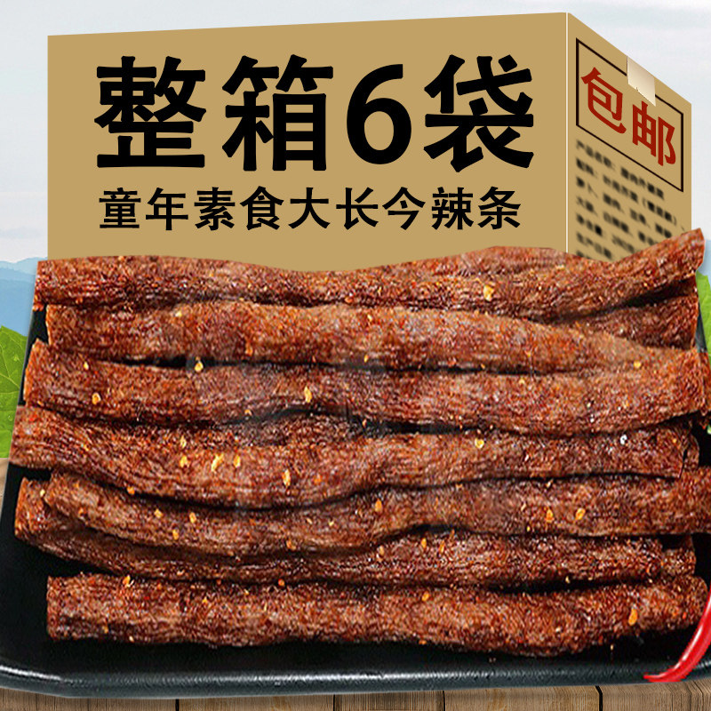 大长今辣条整箱麻辣小零食怀旧8090小时候的童年儿时回忆素食面筋