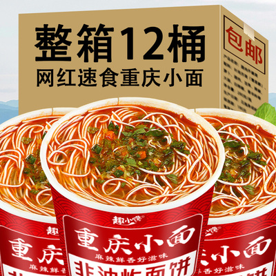 重庆小面12桶装油炸免煮冲泡速食
