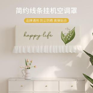 防风开机不取空调罩雪纺蕾丝挂机罩家居布艺罩 淘宝热销空调罩挂式