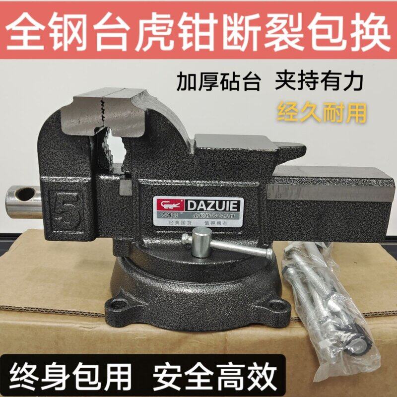 多功能全钢台虎钳重型工业级台虎钳子多功能平口桌钳小型家用5寸