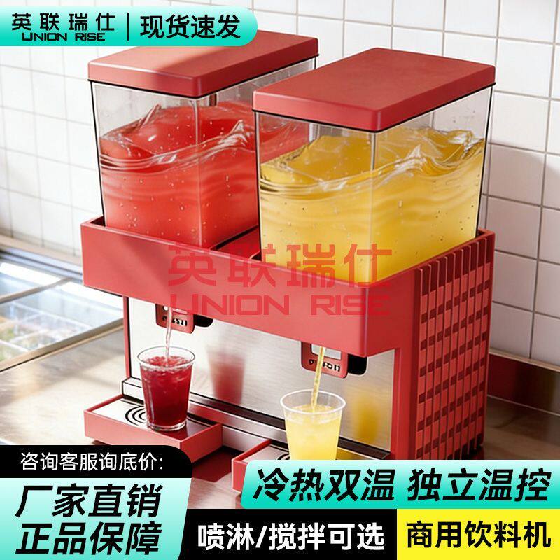 饮料机双缸商用搅拌喷淋冷热奶茶双温三缸全自动自助果汁机冷饮