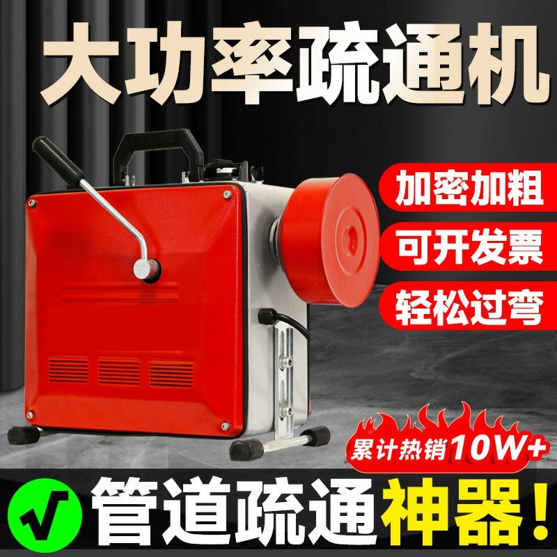 管道疏通机电动专业大功率通下水道专用工具饭店马桶地漏疏通神器
