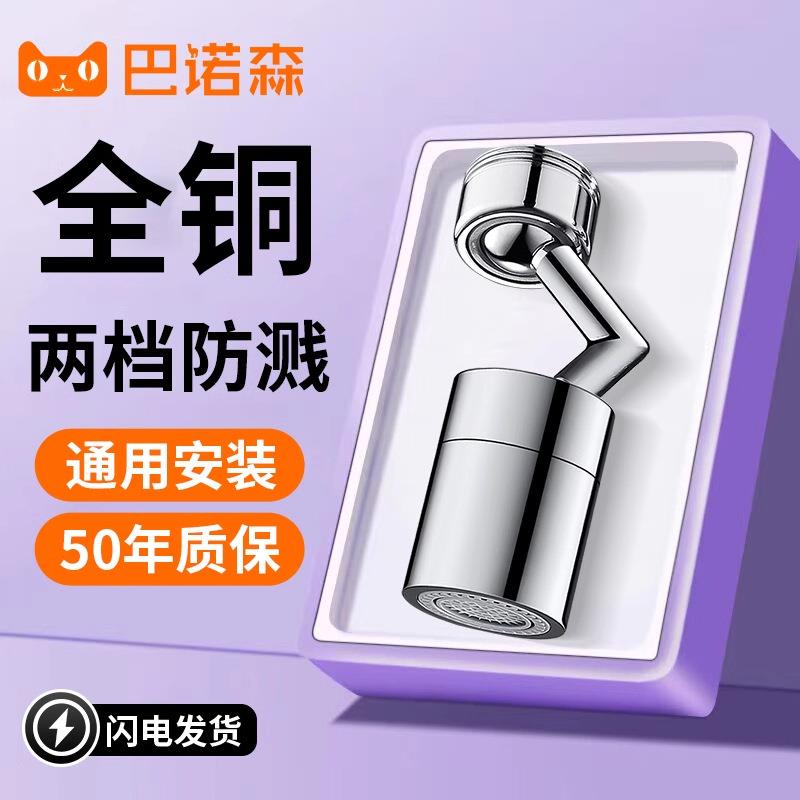 洗脸盆全铜水龙头延伸器防溅水神器加长面盆旋转起泡器万能接头..