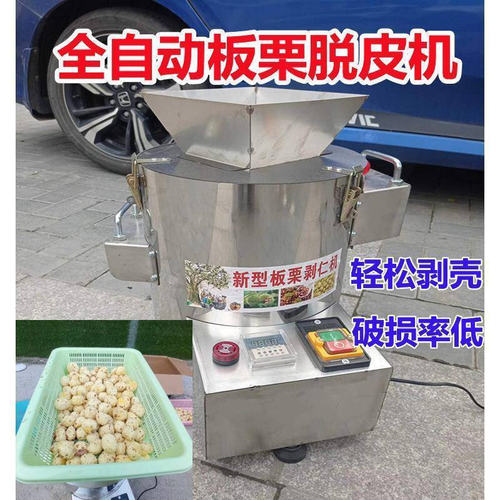 商用菜场款板栗剥壳机带电瓶插电小型家用超市扒皮去皮机毛栗脱皮
