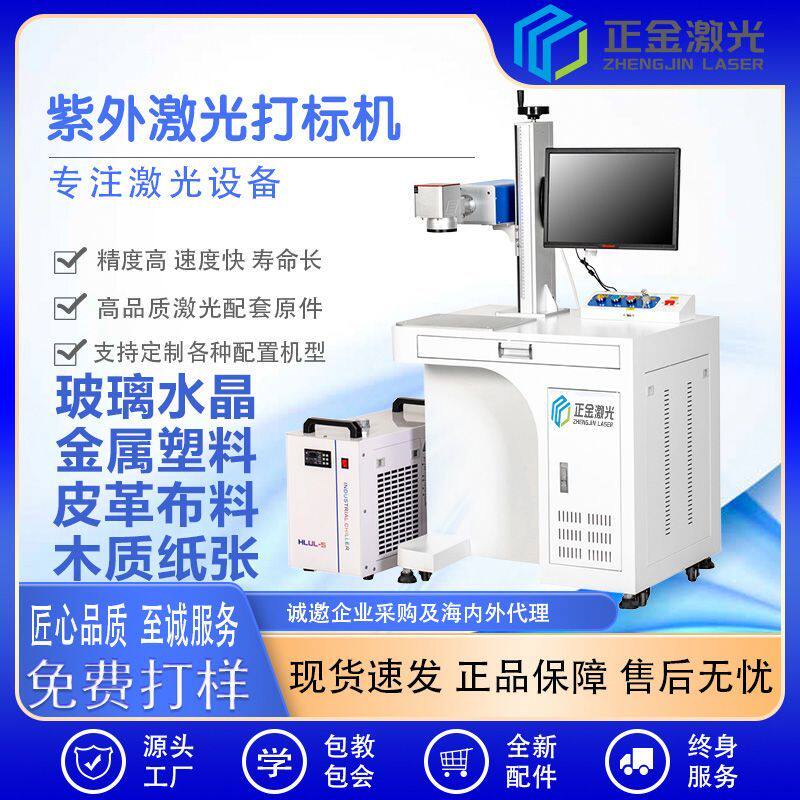 紫外激光打标机金属塑料玻璃水晶奖杯玉石刻字雕刻