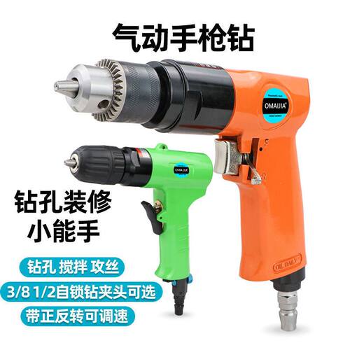 欧卖加F6风钻3/8气动手枪式1/2气钻调速搅拌机攻丝枪式孔机13mm