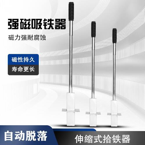 吸铁器吸钉器吸铁强磁拾铁器强力捡铁神器磁铁吸铁抽拉式强磁吸铁