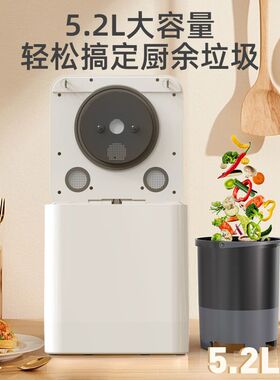5.2L厨余垃圾处理器自动粉碎垃圾堆肥机静音烘干研磨免安装食物