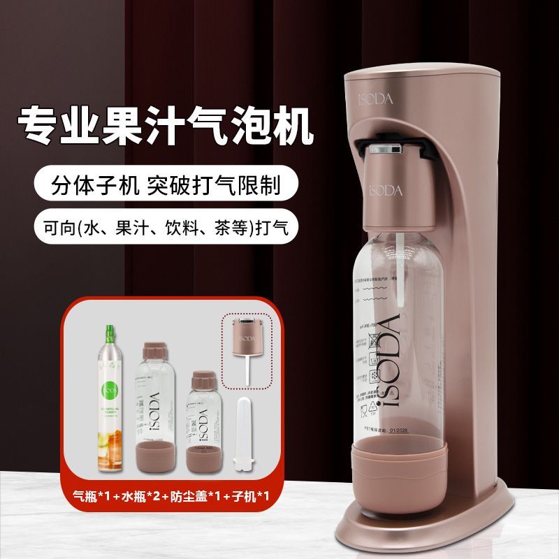 isoda自制气泡水机苏打水碳酸饮料汽水家用打气泡机器奶茶店商用