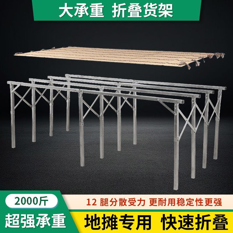 摆摊折叠桌子便携地摊架子货架加厚竹席桌子夜市摆地摊货架耐用