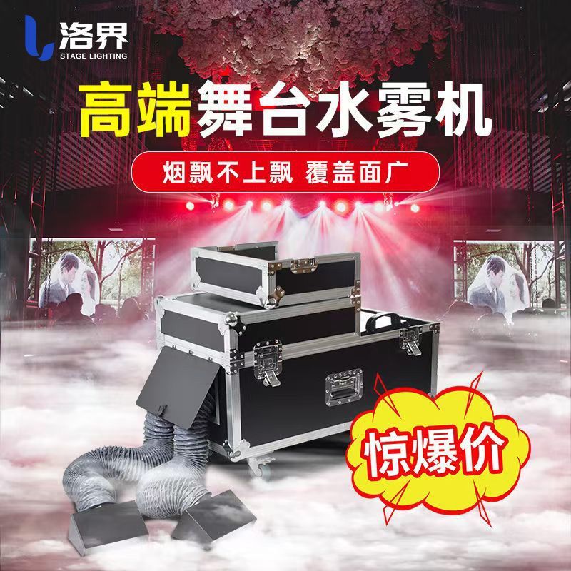 水雾机大功率干冰机地雾地烟机烟雾机水雾油大型舞台酒吧婚庆婚礼