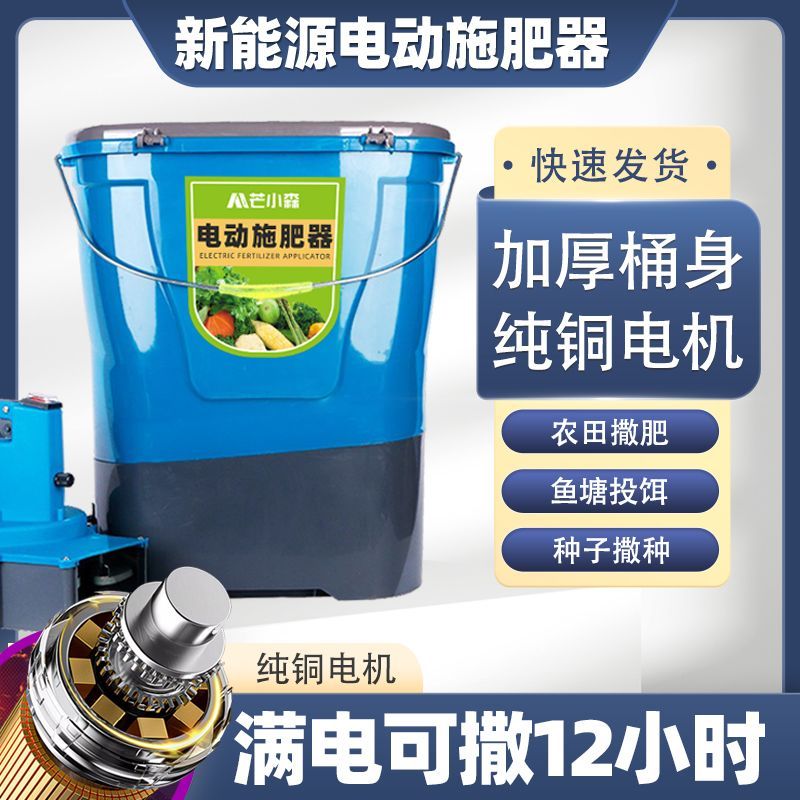 电动施肥器农用多功能撒肥机鱼塘投料机撒化肥机肥料水稻播种神器图片