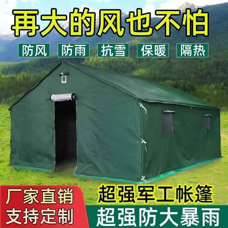 户外帐篷施工工地工程防疫应急救灾加棉冬季加厚帆布军工住人防雨