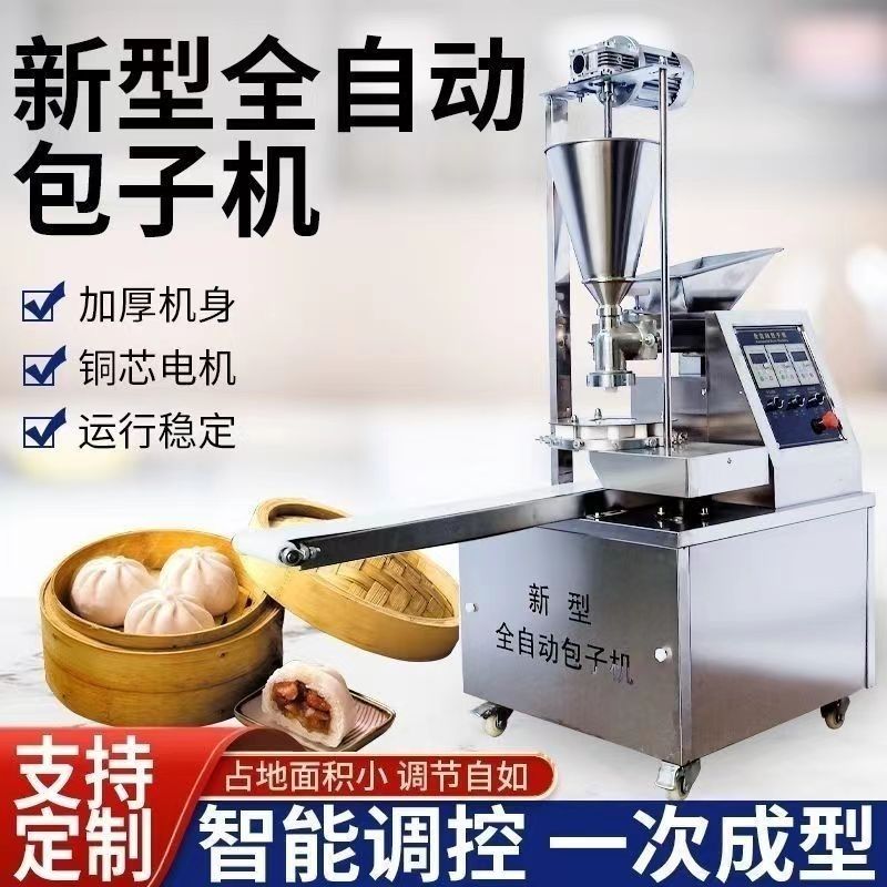 包子机全自动多功能包子机小笼包包子馒头馅饼油炸糕一体机食堂