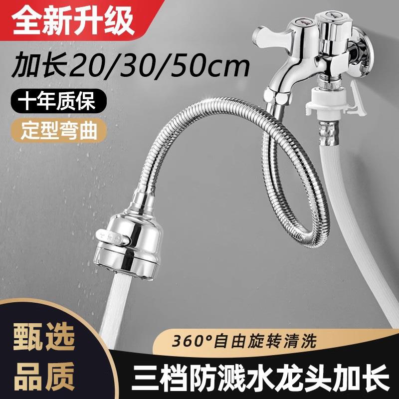 水龙头万向延伸器加长管定型管阳台拖把池连接可弯曲防溅头延长管