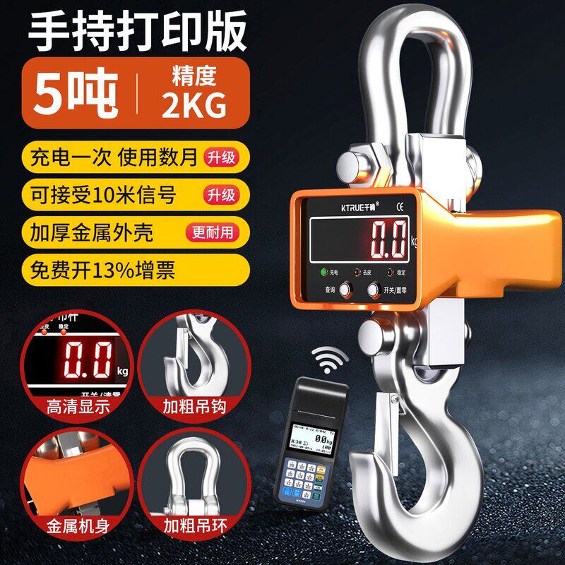 航吊挂勾称行车秤吊钩电子秤1T2T3吨5吨10吨20吨无线工业吊磅30吨