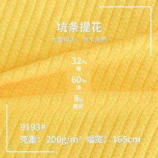 提花罗纹家服针居织面料弹力条纹针织布200g涤棉精纺坑条针织面料