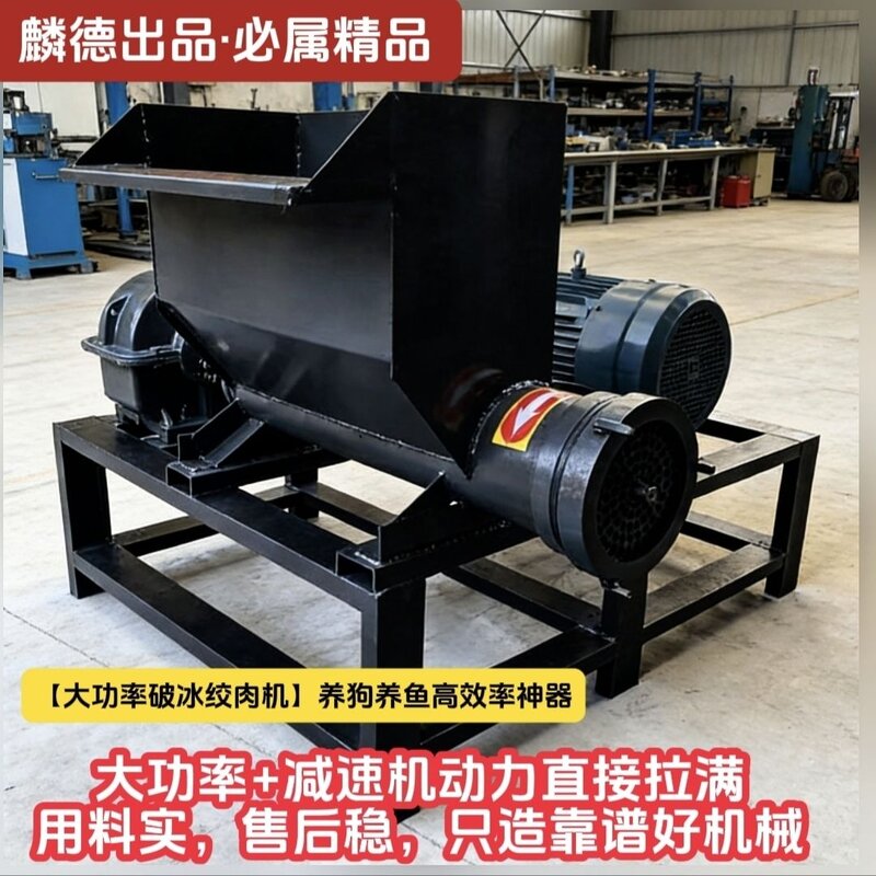 养殖场大型绞肉机商用大功率破冰碎骨绞肉机牛骨头冻肉喂狗喂鱼