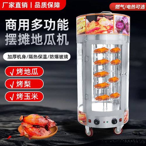 商用摆摊燃气烤地瓜炉全自动旋转烤梨机电加热烤玉米土豆栗子炉子