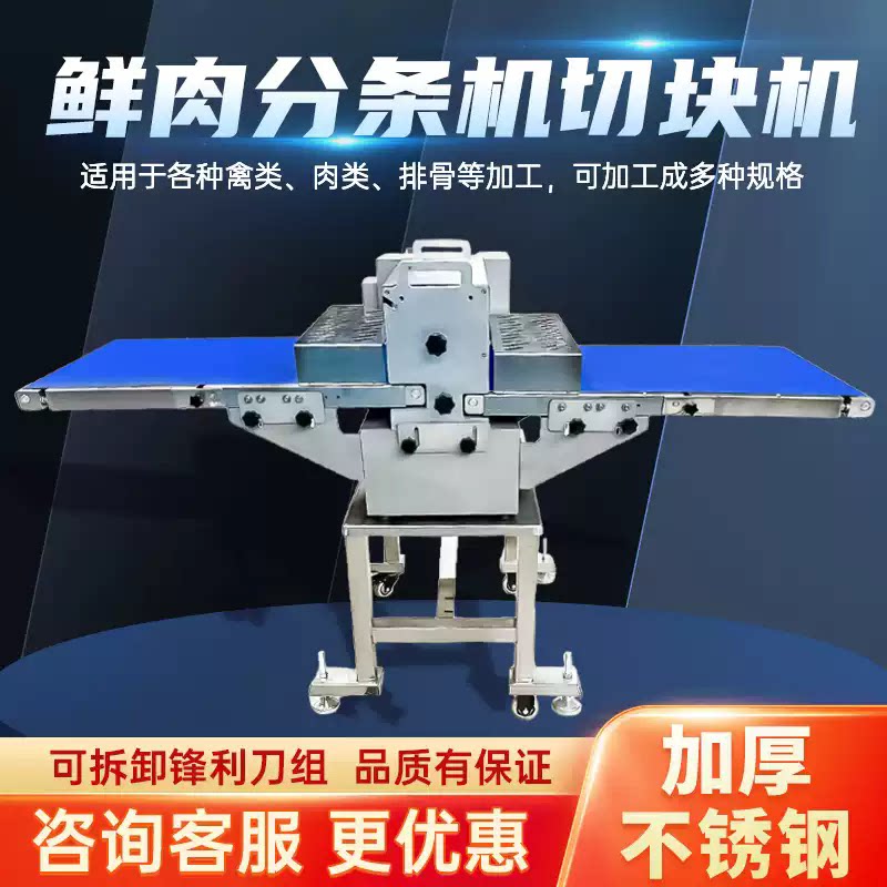 全自动鲜肉分条机商用牛羊肉五花肉切块机猪肉开条切条鸡鸭鱼切段