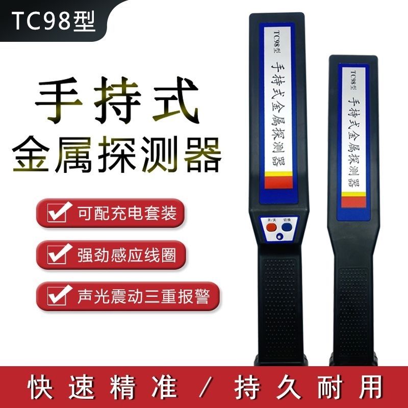 兴华TC98手持式高精度金属探测器探钉器安检考场安检