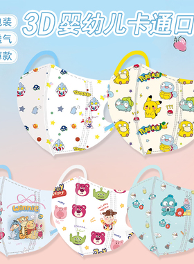 儿童口罩3d立体小男孩专用卡通幼儿园0到3岁印花可爱图案独立包装
