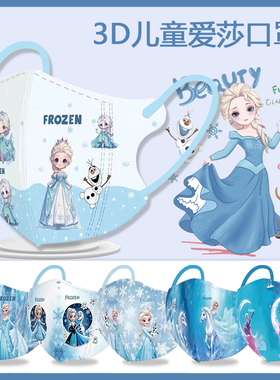 儿童新款艾莎公主卡通冰雪奇缘一次性3-12岁学生女孩口罩独立包装