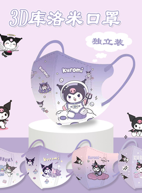 酷库洛米儿童口罩上学专用薄透气8到12岁网红口罩网红3到6岁到8岁