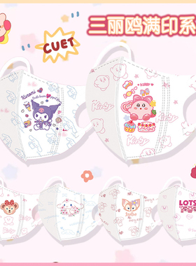 雪莉玫儿童口罩3D立体玲娜贝尔1枚独立包装卡通可爱库洛米女孩ins