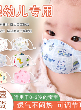 婴儿口罩0到6月专用婴幼儿小月龄6到12月立体新生儿儿童外出防护