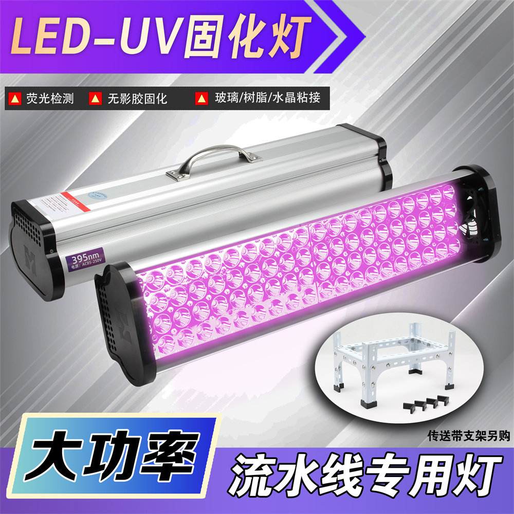 无影胶大功率UV固化灯秒干