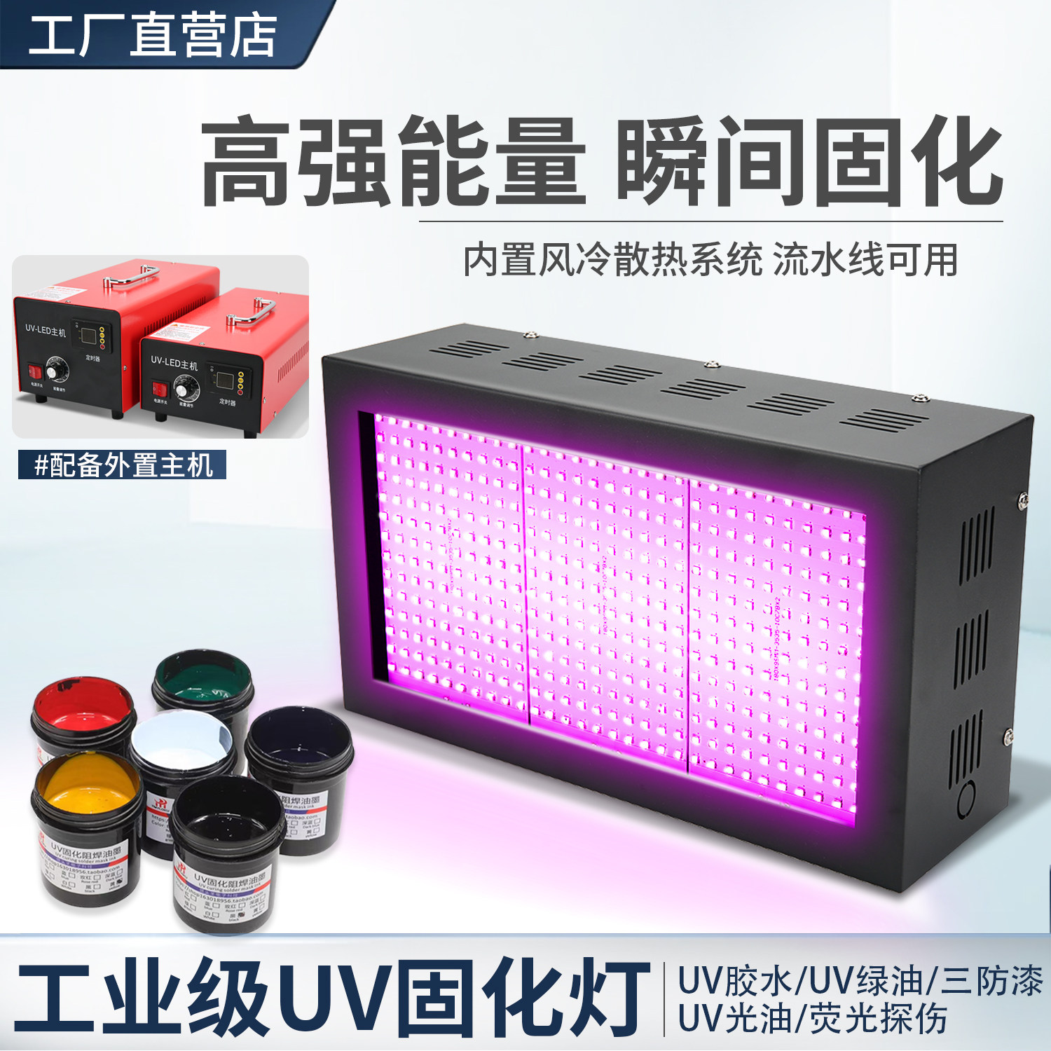 LED紫外线UV固化灯大功率UV胶无影胶树脂油墨印刷玻璃亚克力粘接