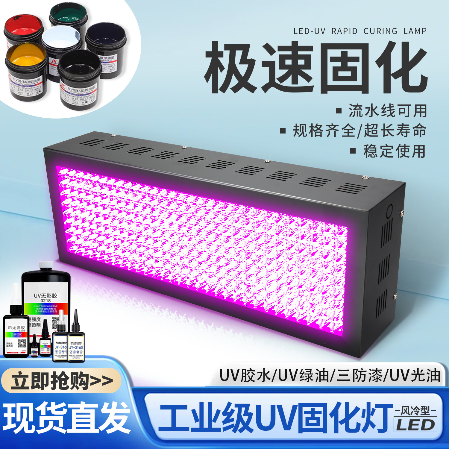 旺之嘉UV固化灯大功率无影胶