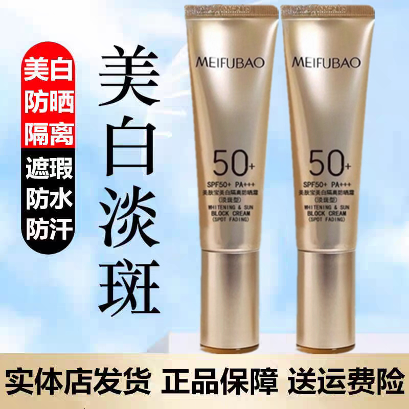 美肤宝美白隔离防晒霜SPF50+淡斑型面部防水防汗提亮肤色不卡粉女