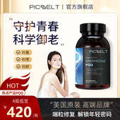 美国进口奢养 Picnelt 派尔他 细胞营养素PQQ亚精胺线粒体胶囊